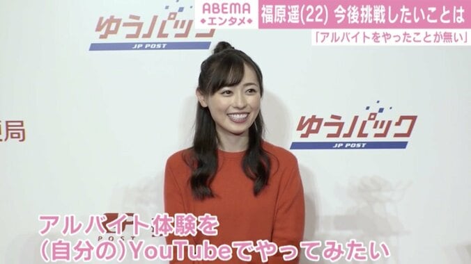 「アルバイトをやったことがない」福原遥、挑戦したいのは郵便配達員!? 1枚目