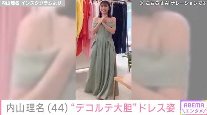 内山理名