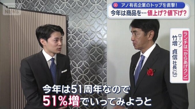 「今年は51周年なので、51％増」