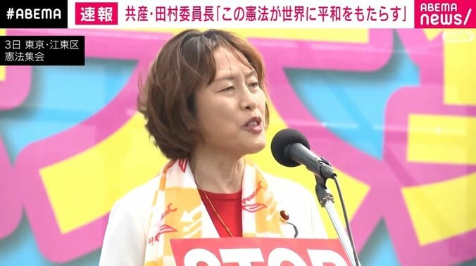 田村智子委員長