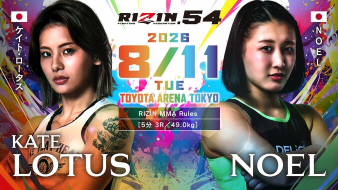 【写真・画像】RIZIN.54（ライジン54）対戦カード・大会情報・試合結果　7枚目