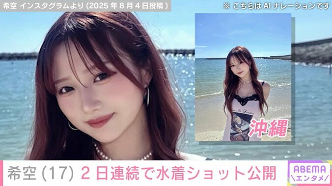 希空 インスタグラムより