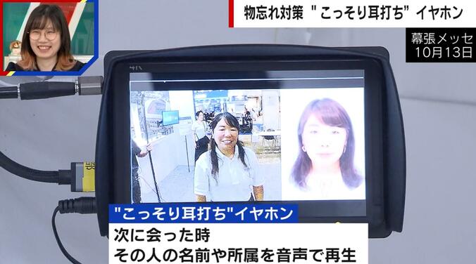 “こっそり耳打ち”イヤホン