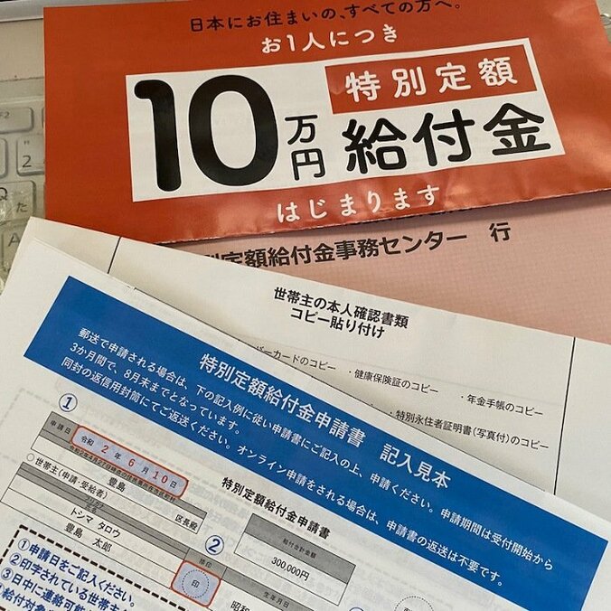 笠井アナ『特別定額給付金』の申請書が届いたことを報告「書き方はとても簡単」 1枚目