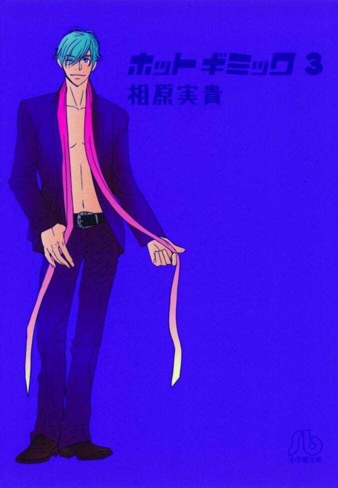 “少しオトナな少女漫画”の先駆者・相原実貴原作『ホットギミック』、実写映画製作決定！ 7枚目