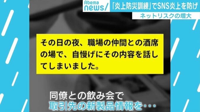飲み会の会話を店員に書き込まれ…SNS炎上を“疑似体験”で防げ 3枚目