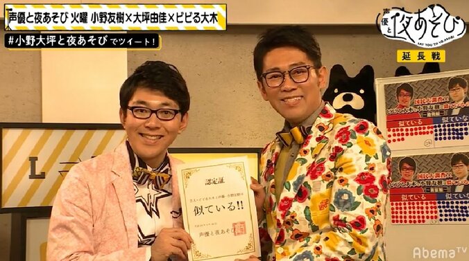 ビビる大木と声優・小野友樹は似ている？　似ていない？　気になる「国民大調査」の結果は…… 1枚目