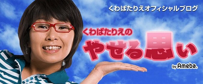 くわばたりえ、長男が“タネまでモリモリ食べる”好物を明かし「豪快」「かっこいい」の声 1枚目