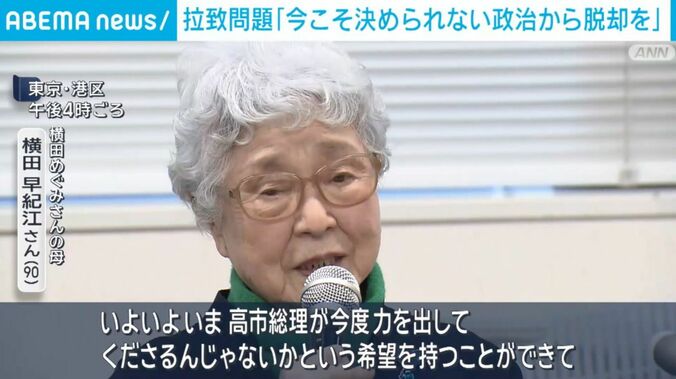 横田早紀江さん