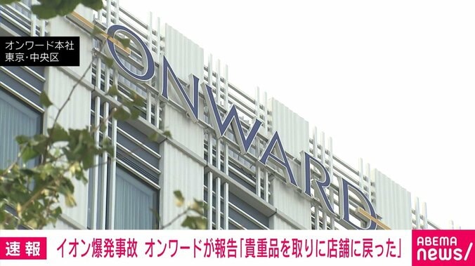 オンワード本社