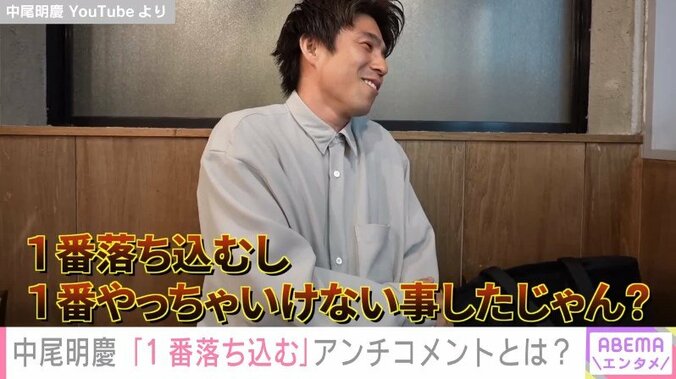 「今までで一番」中尾明慶、アンチコメントに対し「やっちゃいけない事したじゃん」と落ち込む 1枚目