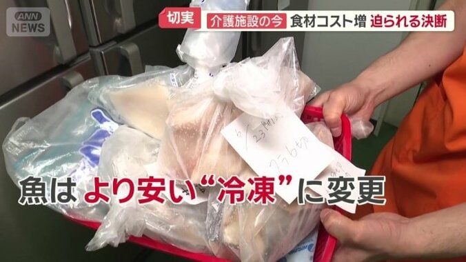 魚を冷凍に変更