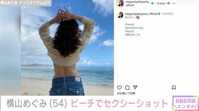 【写真・画像】横山めぐみ(54) ハワイのビーチでウエスト＆胸元露わなセクシーショット「北の国からじゃ想像できんかった」　2枚目