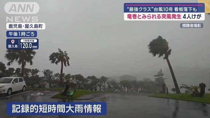 記録的短時間大雨情報が出された屋久島