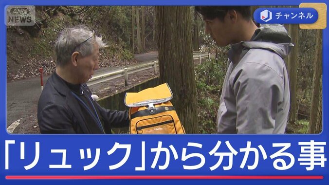 「リュック」から何が分かる？　元科捜研と警察犬“2つの視点”で検証 1枚目