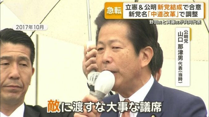 公明党の山口那津男代表（当時）　2017年10月