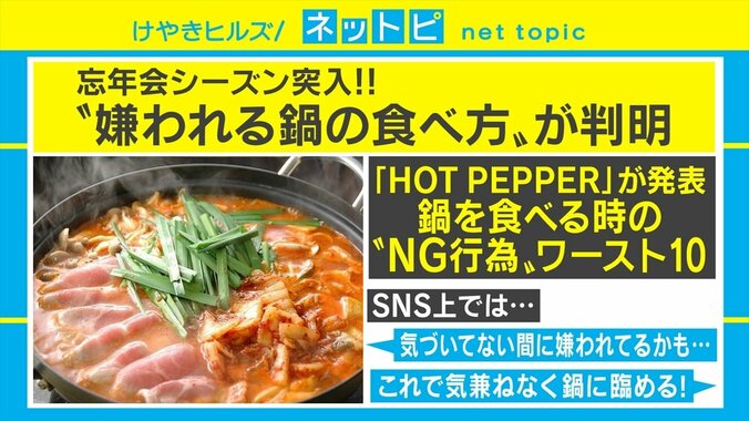 「汁を鍋に戻す」「鍋奉行」「直箸」……鍋を食べるときのNG行為ワースト10 1枚目