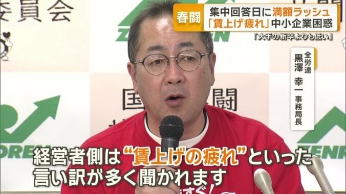 「賃上げ疲れ」が響き厳しい状況