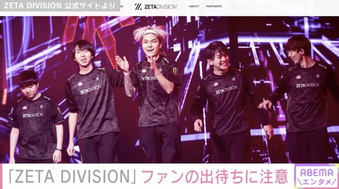 プロゲーミングチーム『ZETA DIVISION』ファンの出待ちに注意喚起 「ファンなら選手たちにとって何が必要か大切かぐらい考えてほしい」の声 1枚目