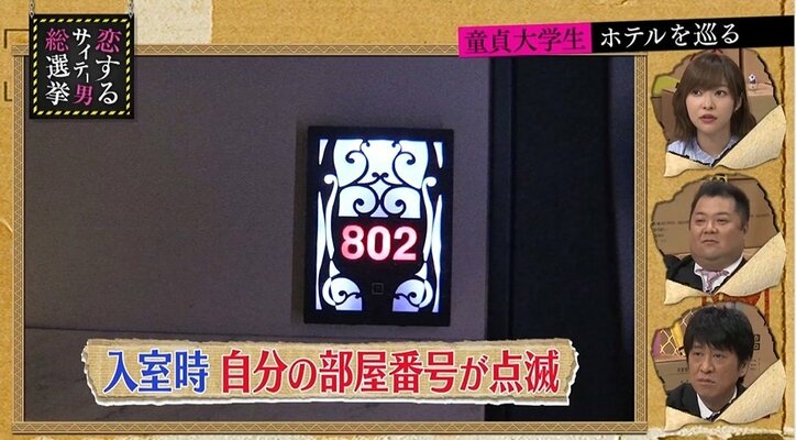 指原莉乃、大人のホテルに興味津々「休憩って何時間なんですか?」