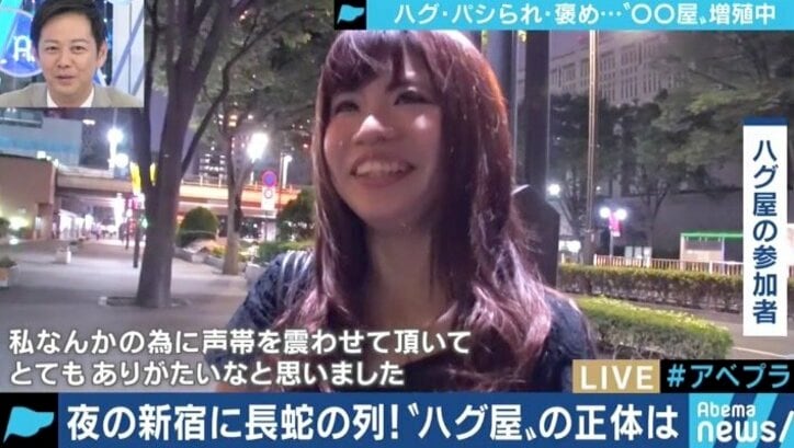 キーワードは”自己肯定感”?パシられ屋、褒め屋、ハグ屋…次々と誕生するサービスを求める人々