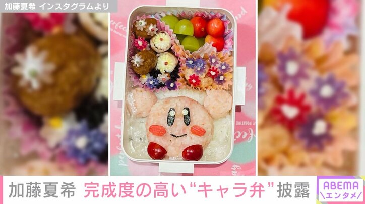 加藤夏希が完成度の高い“キャラ弁”を披露し「かわいいお弁当」絶賛の声