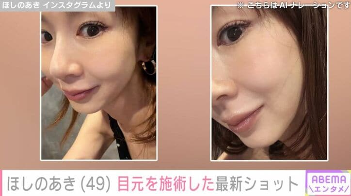 【写真・画像】ほしのあき(49)、 “目元を施術”印象ガラリな姿に反響「キリッとした印象を受けました」「目尻だけ可愛い」 2枚目