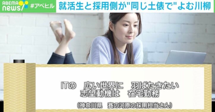 【写真・画像】「就活で 見られる側は 今会社」…川柳から見る“学生優位”の採用戦線　1枚目