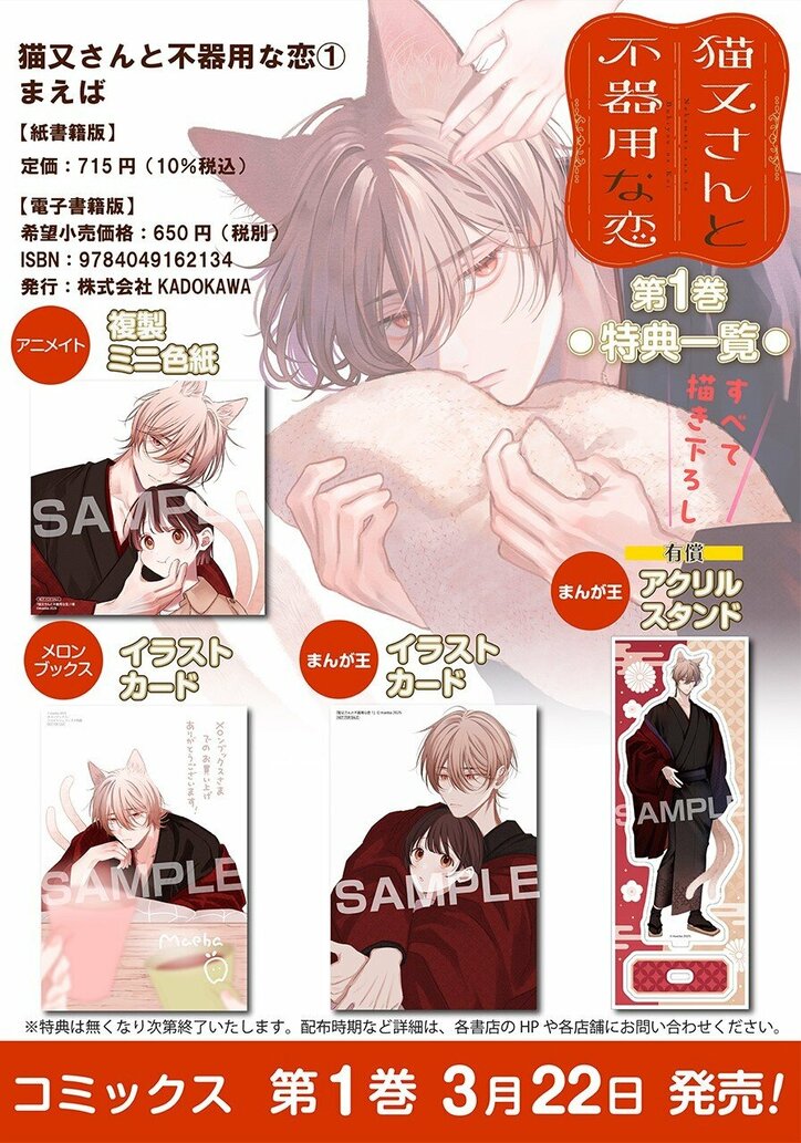 【写真・画像】クーデレ猫又×世話焼きOLの共同生活ラブコメディー『猫又さんと不器用な恋』1巻が発売