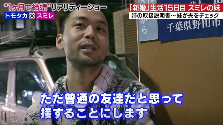 夫が語った姑情報に、妻ドン引き…新婚生活16日目、ケンカを乗り越えた2人にさらなる試練が!?