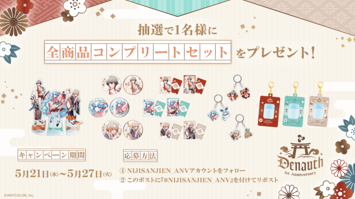【写真・画像】「NIJISANJI EN」に所属する「Denauth」の1周年を記念したオリジナルグッズ販売決定！　1枚目