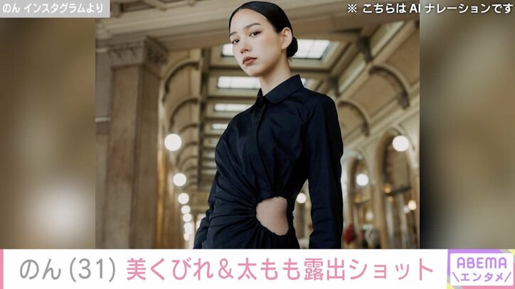 【写真・画像】胸元大胆な姿が話題・のん（31）、美くびれ＆太ももあらわなミニ丈ショットに反響「腰がセクシー」「大人っぽくて綺麗」　1枚目