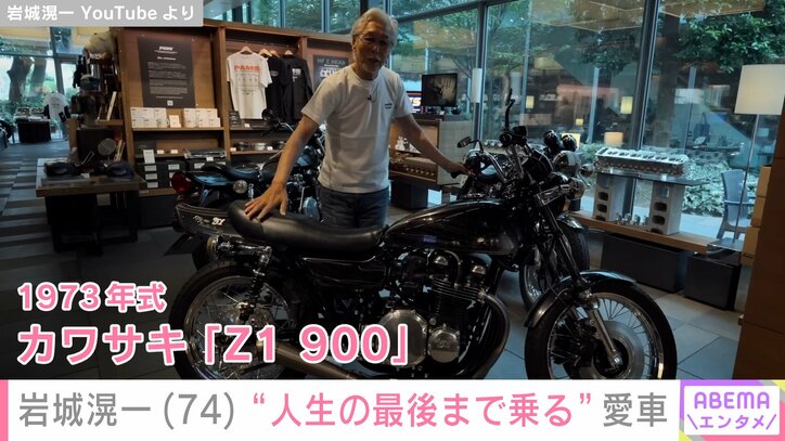 岩城滉一 YouTubeより