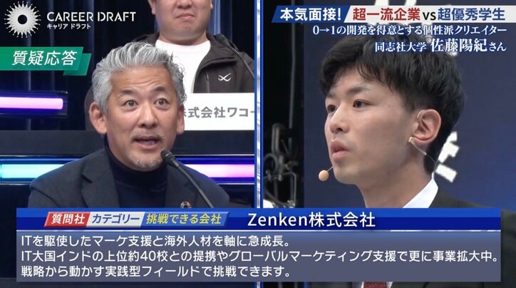 Zenken株式会社の担当者と佐藤さん