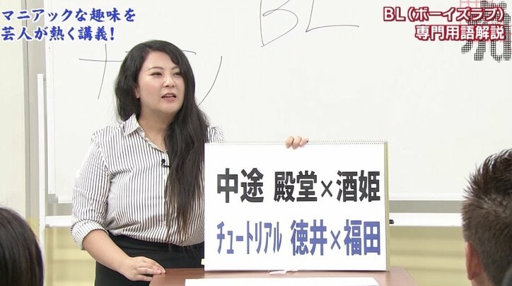 中途殿堂 酒姫とは 女芸人がbl専門用語を解説 この世に 推し が存在することが素晴らしい バラエティ Abema Times