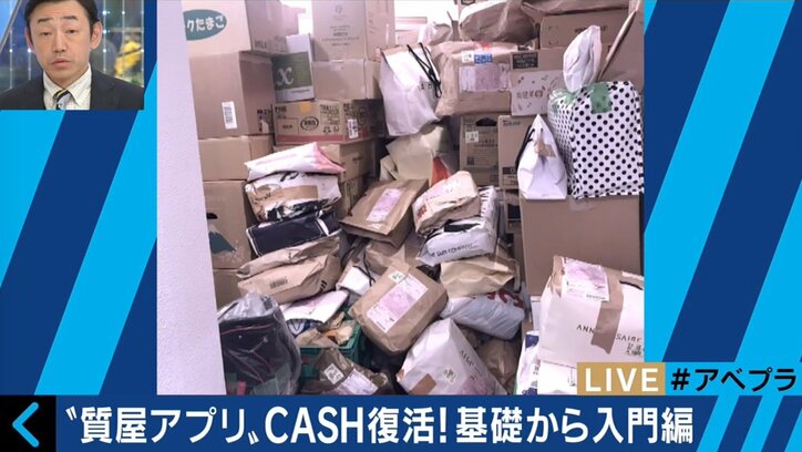 「返金は求めません」　サービス再開の『CASH』は悪質な利用者の存在も“織り込み済み”
