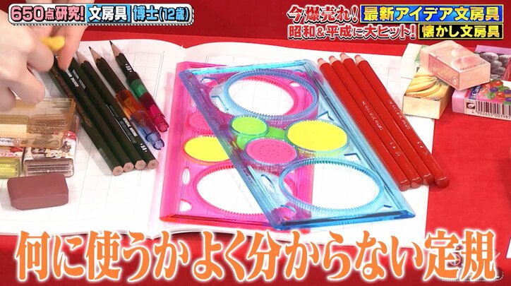 歯車つきの謎の定規をどうやって使う?芦田愛菜、昭和平成の懐かし文房具に大興奮「もっと早く知りたかった!」