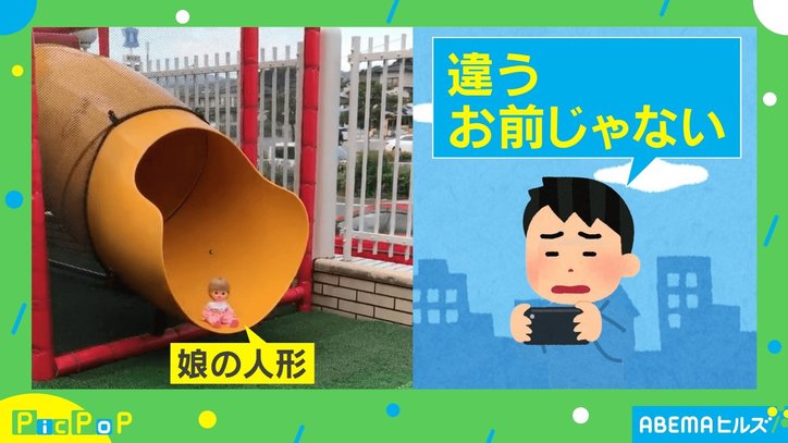 再生回数430万超え!!娘が滑ってくるはずが…「違う、お前じゃない」 投稿主「肩を震わせて笑った」