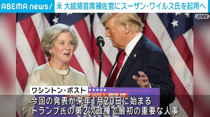 トランプ氏とスーザン・ワイルズ氏