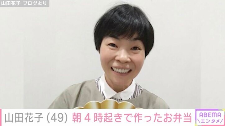 【写真・画像】山田花子、品数豊富なお弁当を披露し絶賛の声「デパ地下で売り出せそう」「バランスの取れたお弁当で素晴らしい」　1枚目
