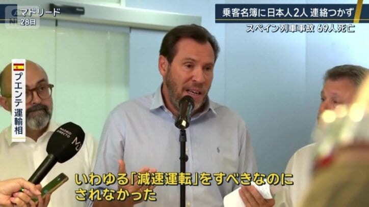 スペイン プエンテ運輸相