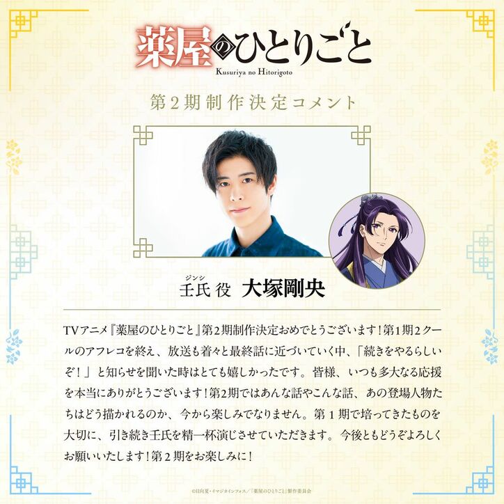 【写真・画像】アニメ『薬屋のひとりごと』2期が2025年放送決定!ティザービジュアル&PVが解禁に 5枚目