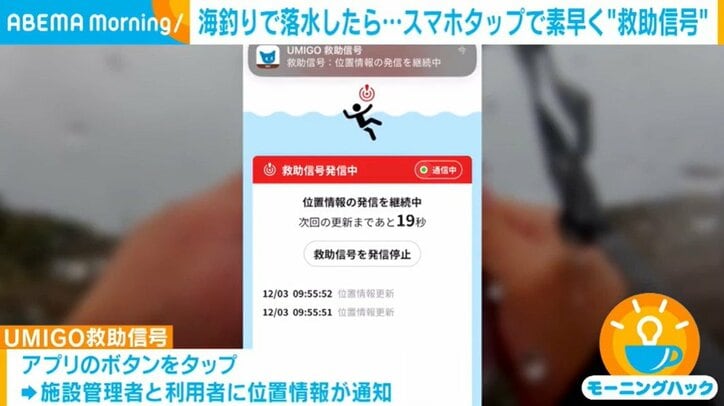 「UMIGO救助信号」