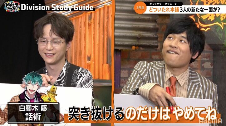 簓の毛皮度はMAX「TORA TORA TORA」!?『ヒプマイ』声優・岩崎諒太のボケに、黒田崇矢からお褒めの言葉が！