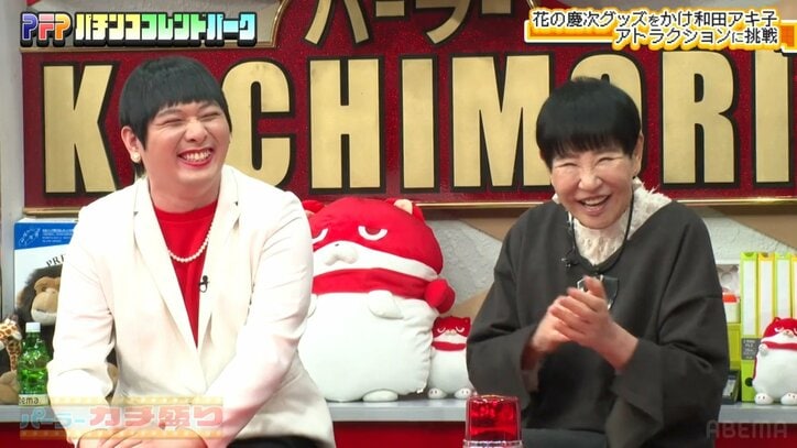 Mr.シャチホコと和田アキ子