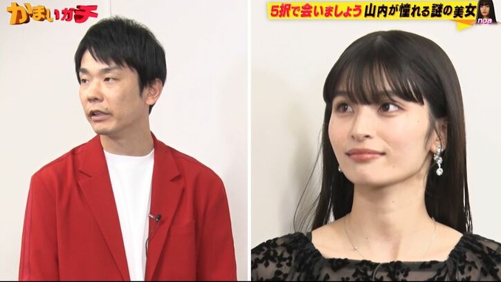 濱家、山内が発見したインスタ美女と対面しあまりのかわいさに動揺「LINE交換する？」