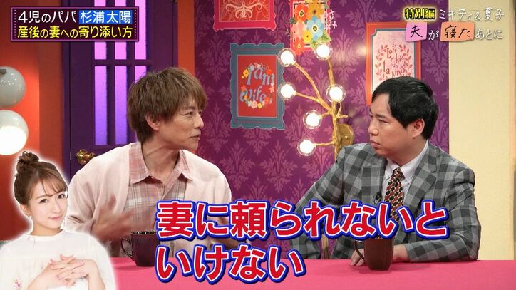 【写真・画像】「妻に頼られないといけない」杉浦太陽が語る”妻への寄り添い方”に藤本美貴が拍手 2枚目