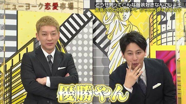 グラドルのデート服姿にニューヨークら男芸人が大興奮！ 「優勝やん」「絶対これ」