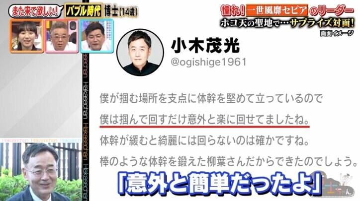 元「一世風靡セピア」小木茂光、ファンの中２男子に神対応！サンド伊達も感動「すごい優しい」