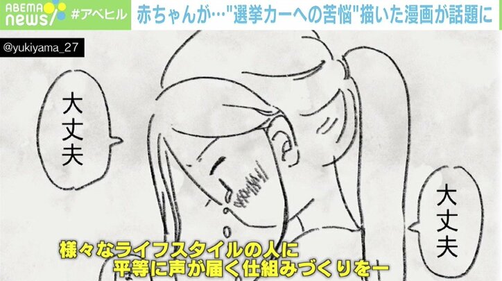 やっと寝た赤ちゃんが…“選挙カー”は必要？ 漫画に賛否の声 作者「議論が進んでくれたら」